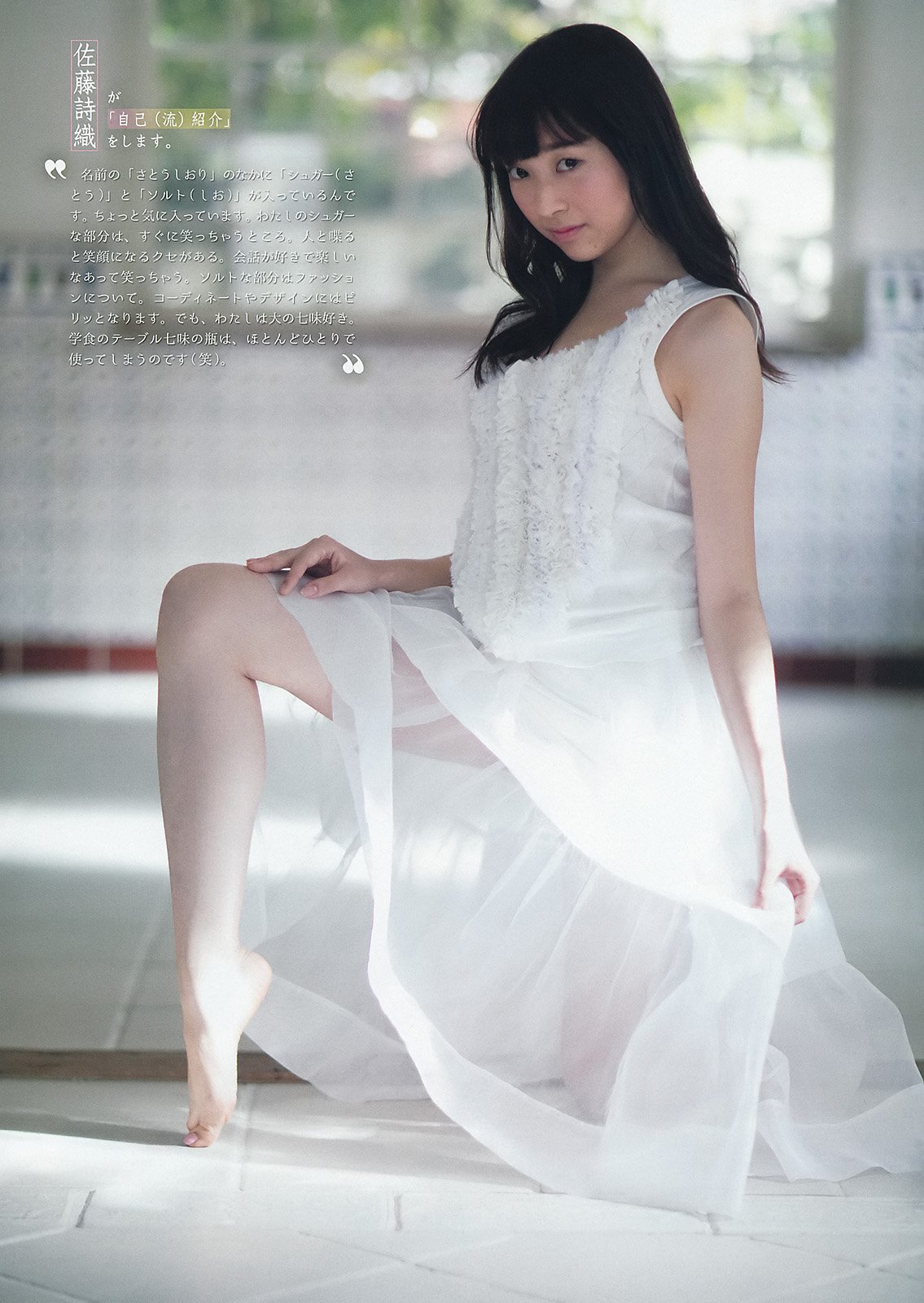 佐藤诗织 多才多艺的美少女
