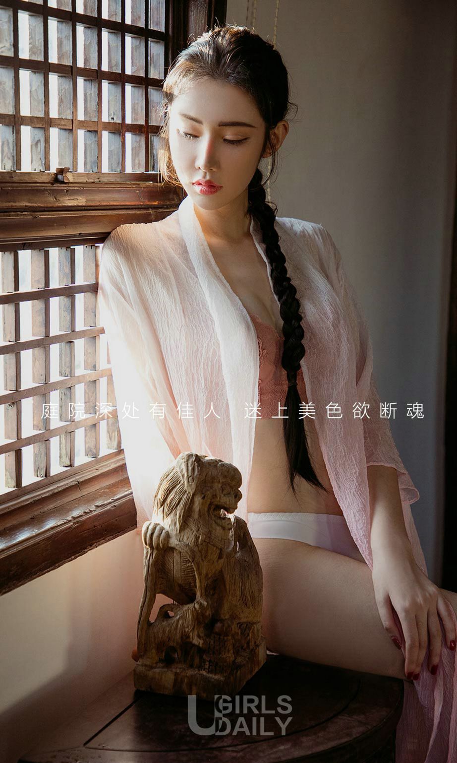 庭院深处有佳人 迷上美色欲断魂