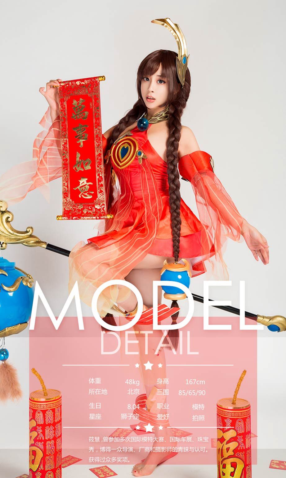 美女如云新春拜年 最强三国角色扮演