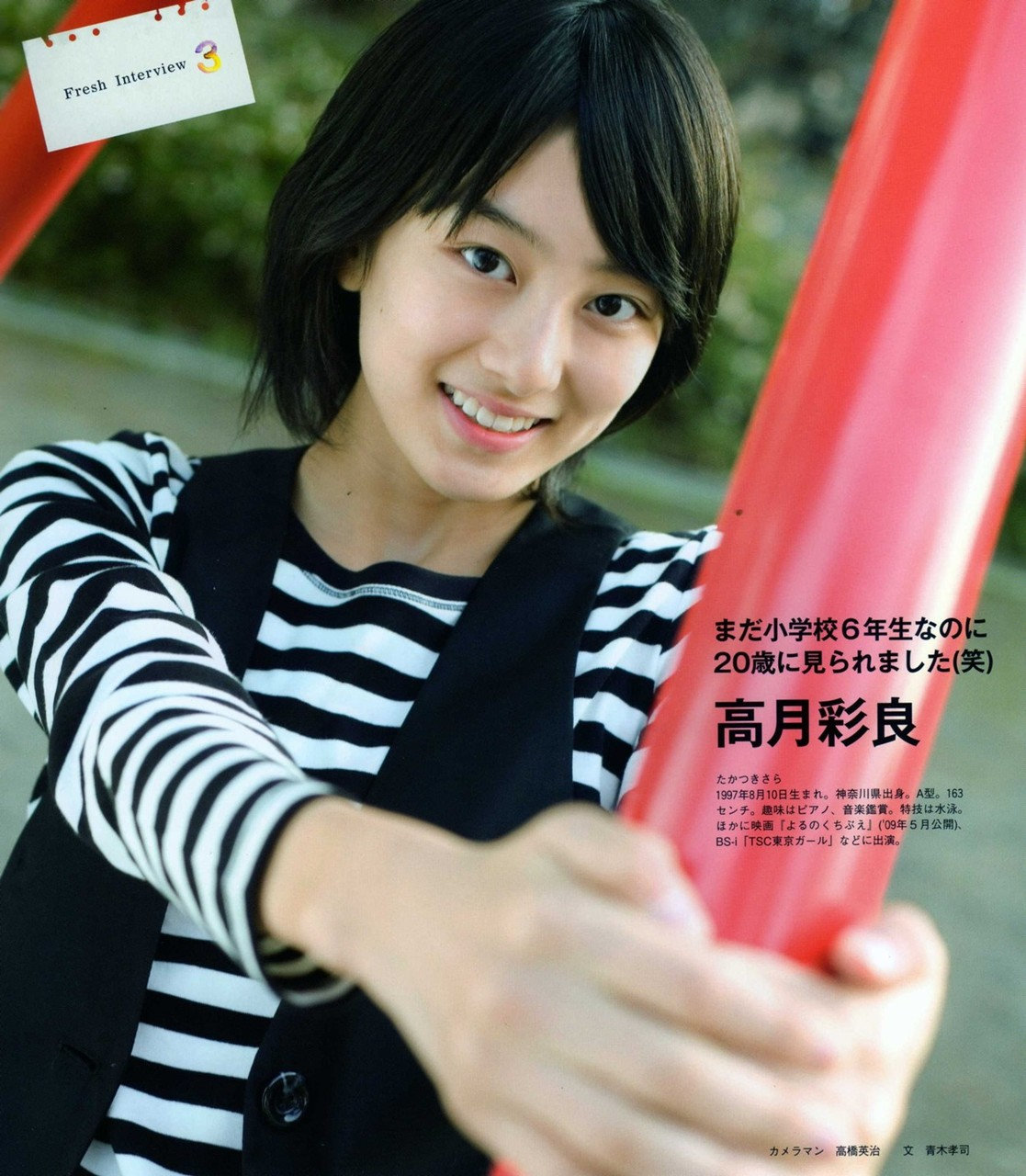 高月彩良 天然实力派女演员