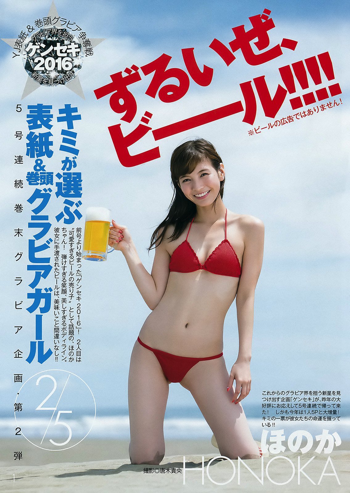 摺河洸(ほのか)- 日本最可爱的促酒妹高清写真画像