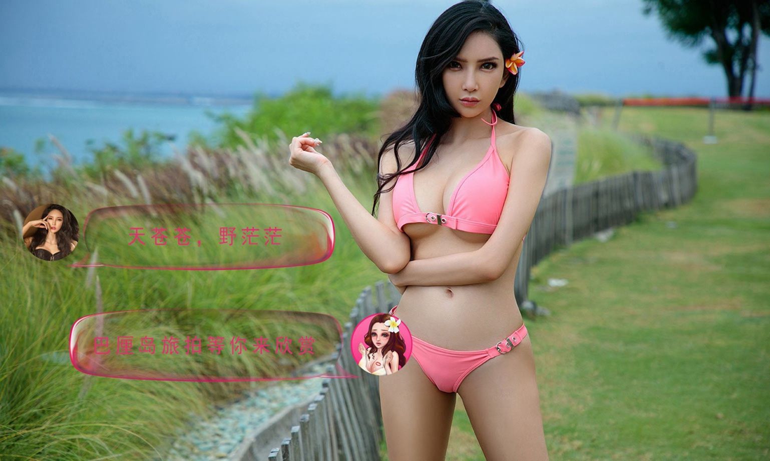 尤果制片团私奔巴厘 美女如云美照火辣出炉