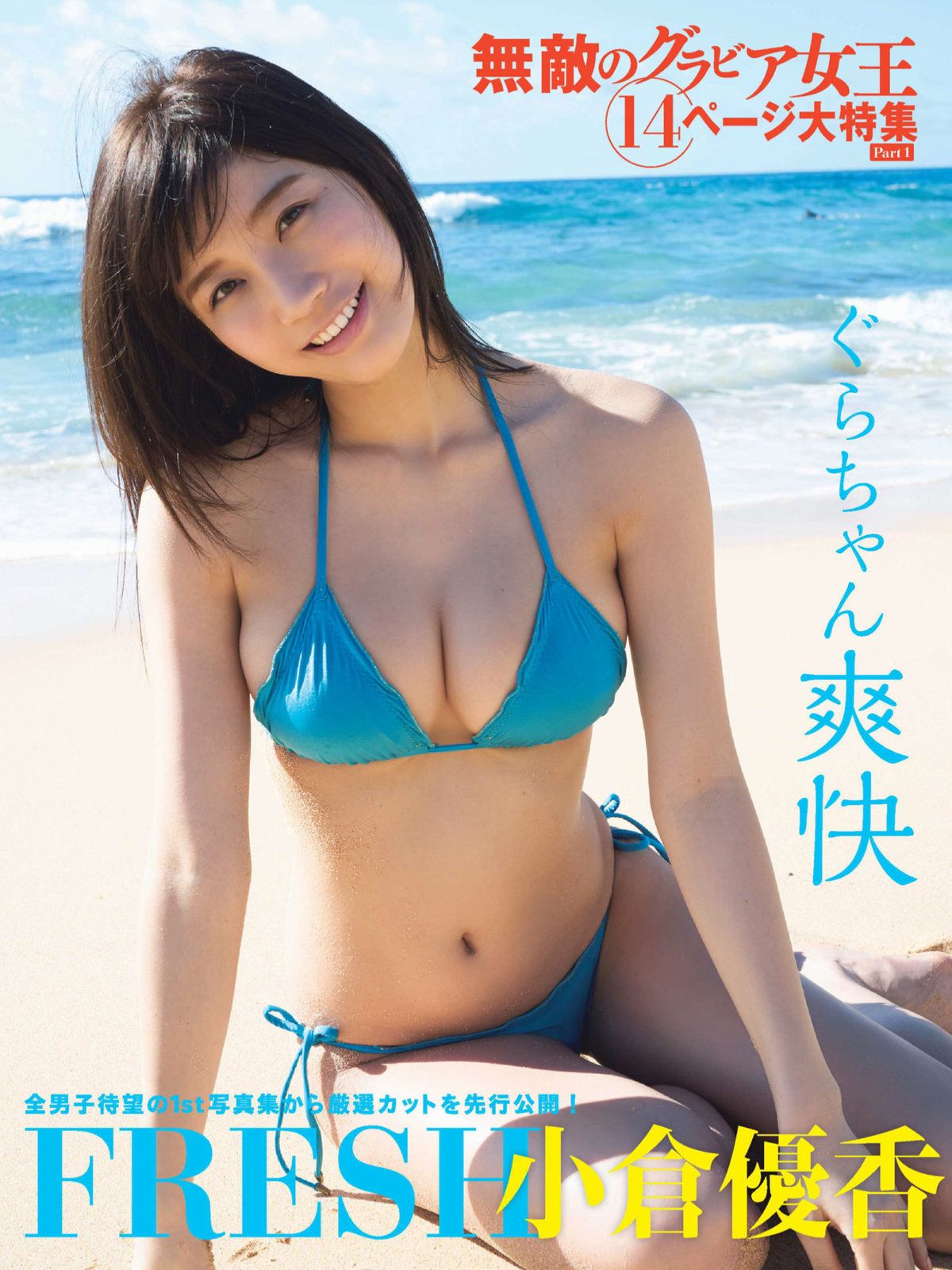 小仓优香- 2018年週プレNEWS写真
