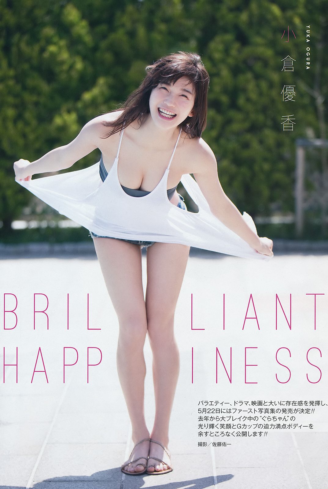小仓优香- 2018年週プレNEWS写真