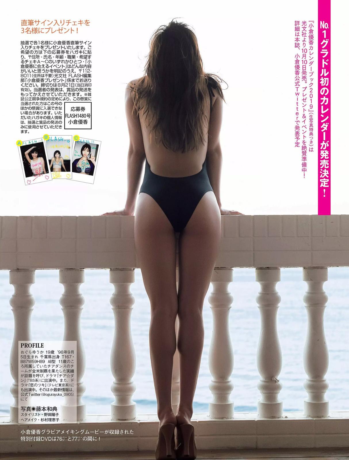 小仓优香- FLASH 2018合辑