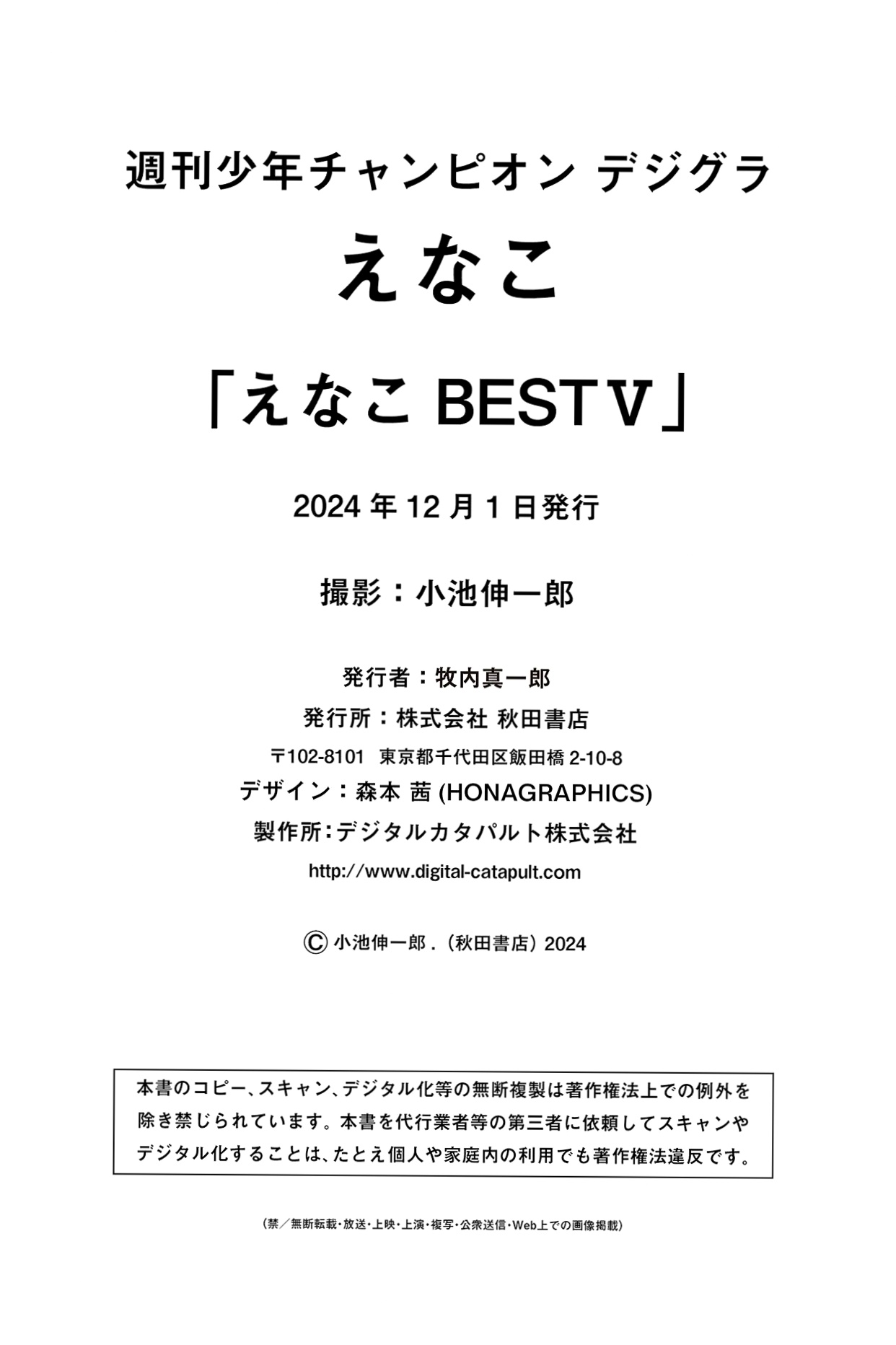 《えなこ - BEST V》日本甜美女神清纯比基尼与家居私房性感写真