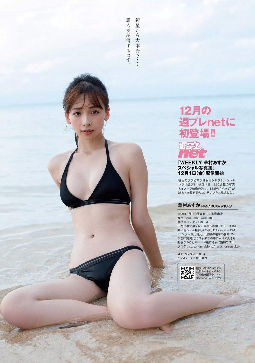 华村飞鸟- 2017年週プレNEWS写真