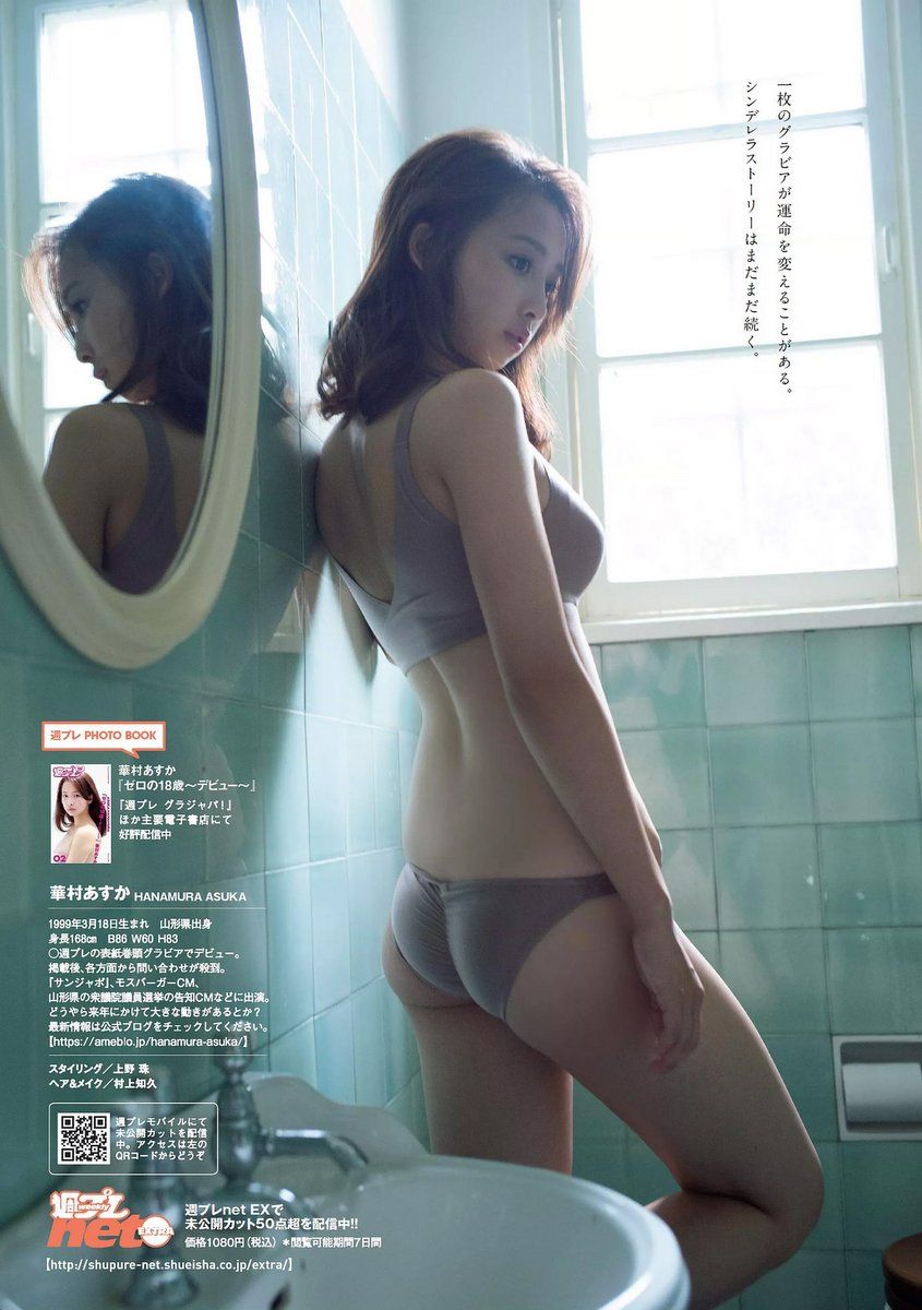华村飞鸟- 2017年週プレNEWS写真