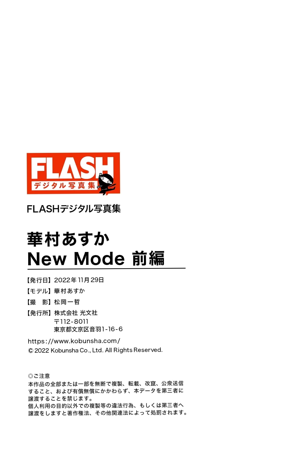 華村あすか - New Mode 前編 日本女神清新家居性感内衣私房照
