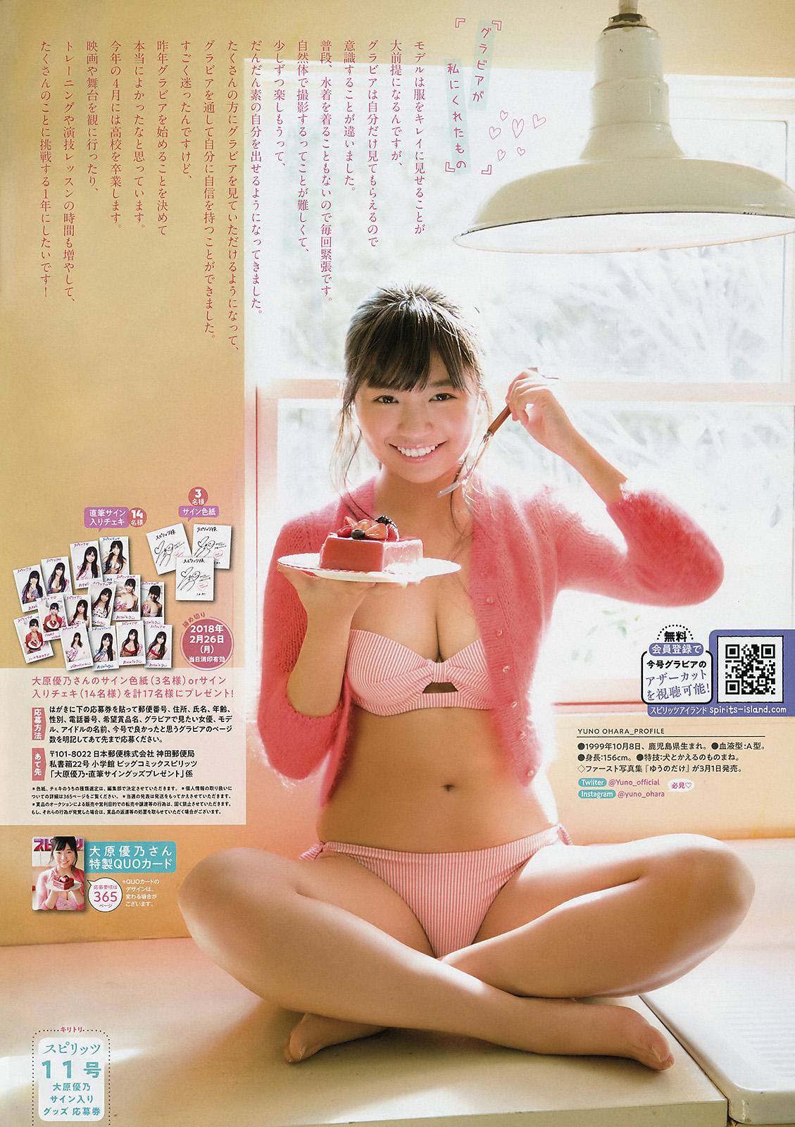 大原优乃- 2018日本周刊杂志写真合辑1