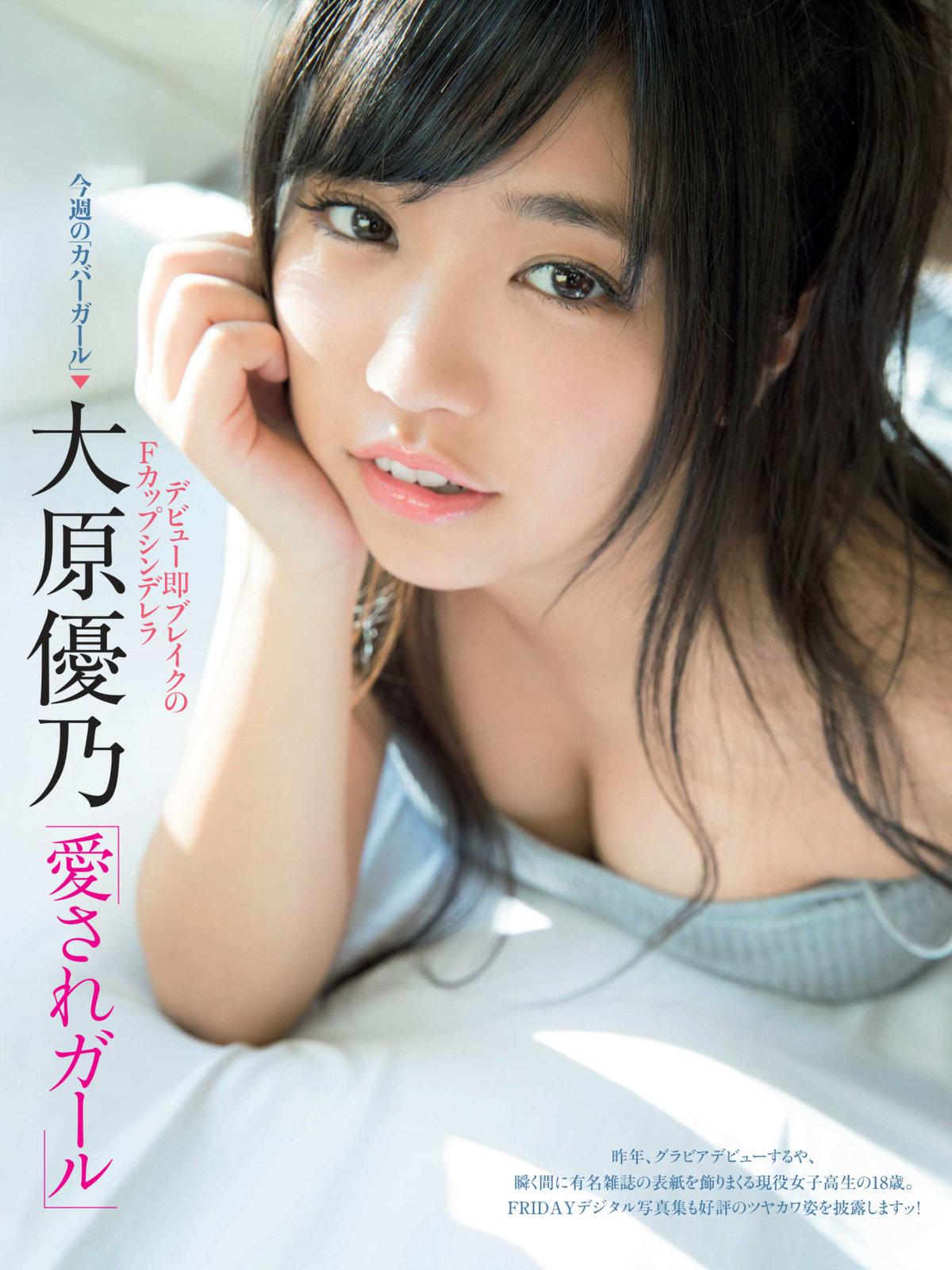 大原优乃- 2018日本周刊杂志写真合辑1