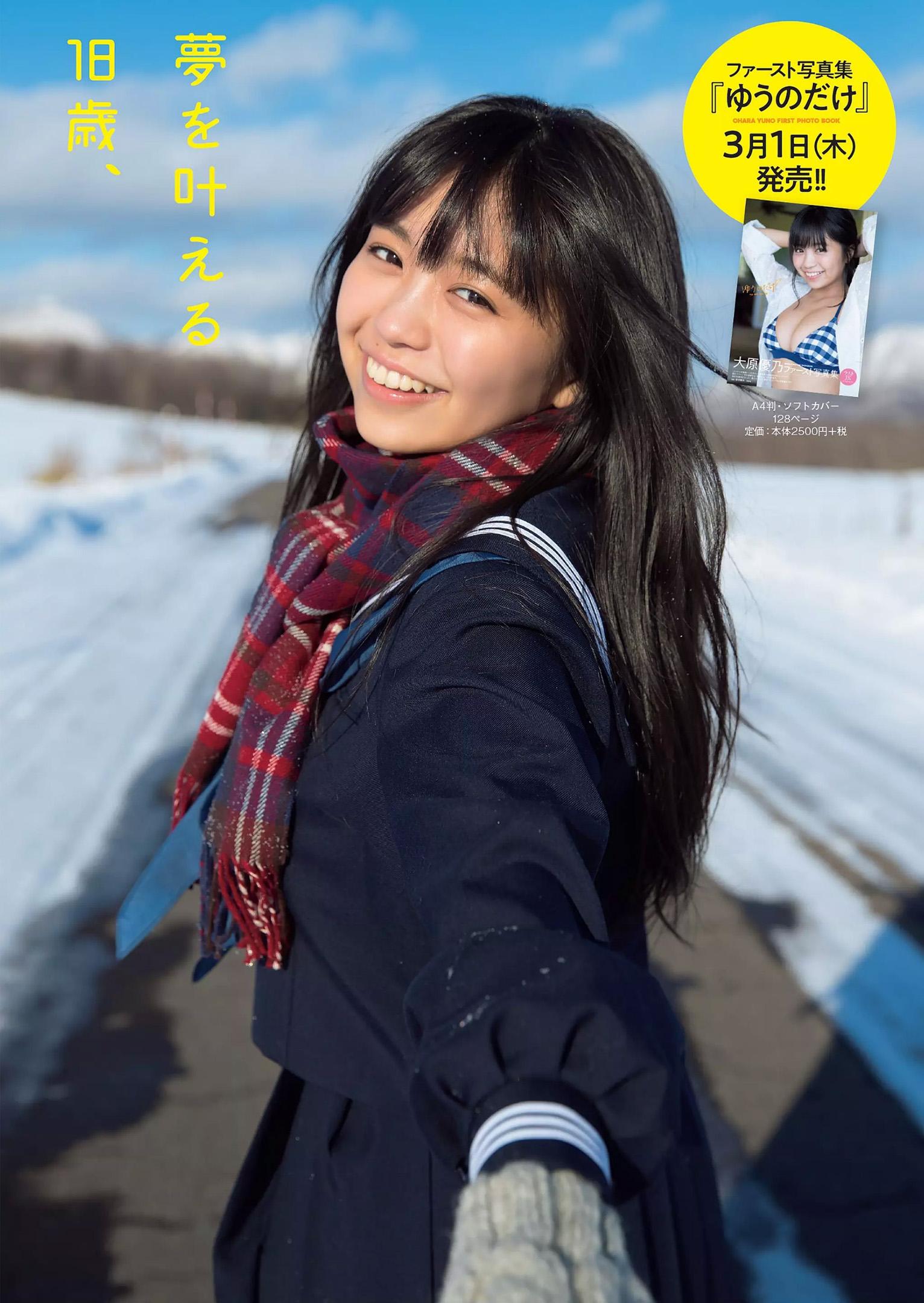 大原优乃- 2018日本周刊杂志写真合辑1