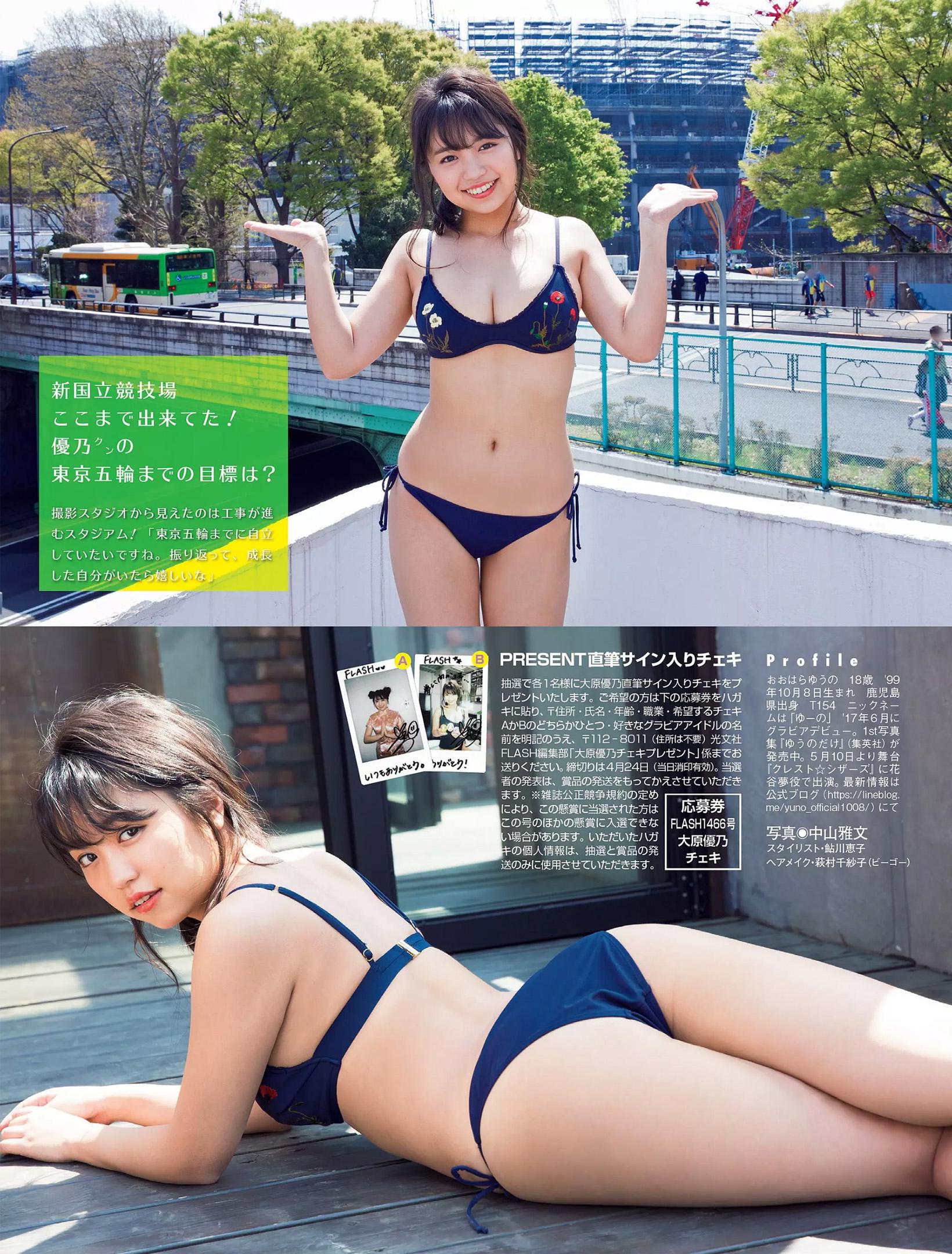 大原优乃- 2018日本周刊杂志写真合辑1