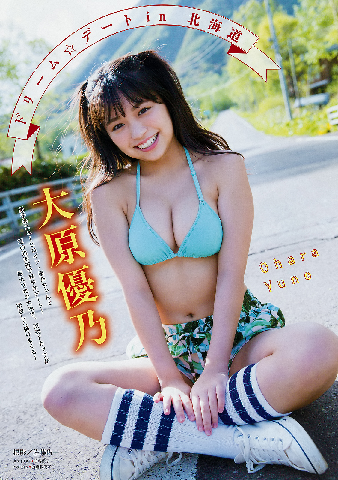 大原优乃- 2018日本周刊杂志写真合辑2