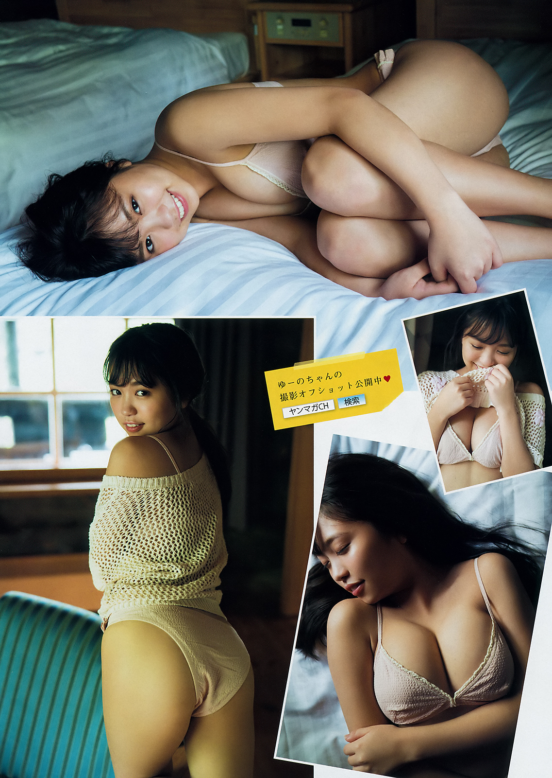 大原优乃- 2018日本周刊杂志写真合辑2