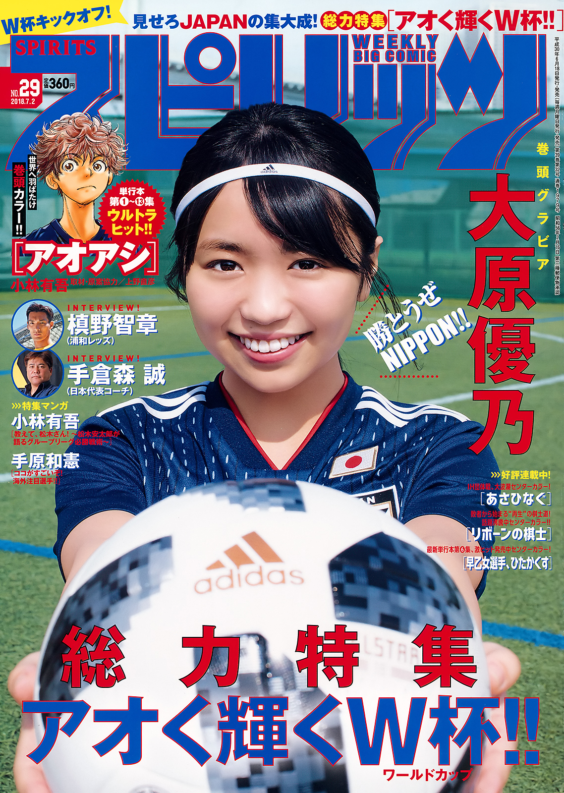 大原优乃- 2018日本周刊杂志写真合辑2