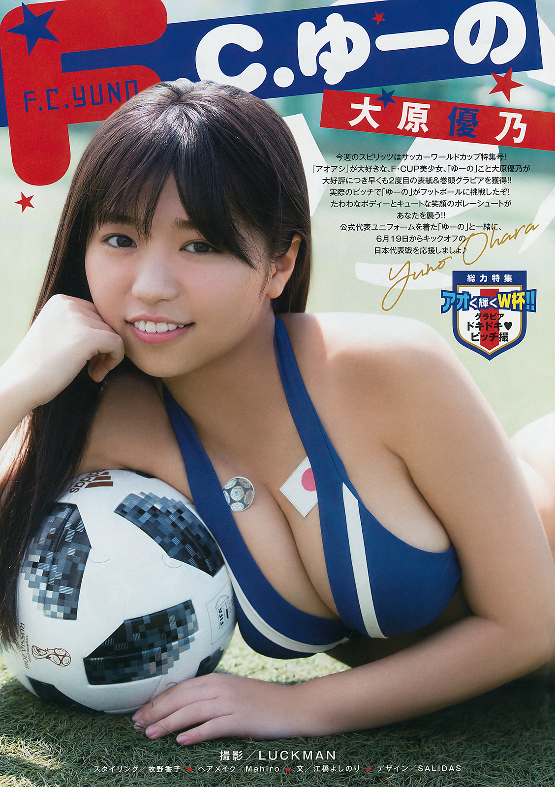 大原优乃- 2018日本周刊杂志写真合辑2