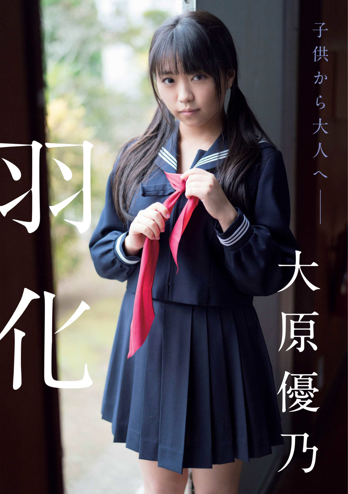 大原优乃- 2018日本周刊杂志写真合辑2