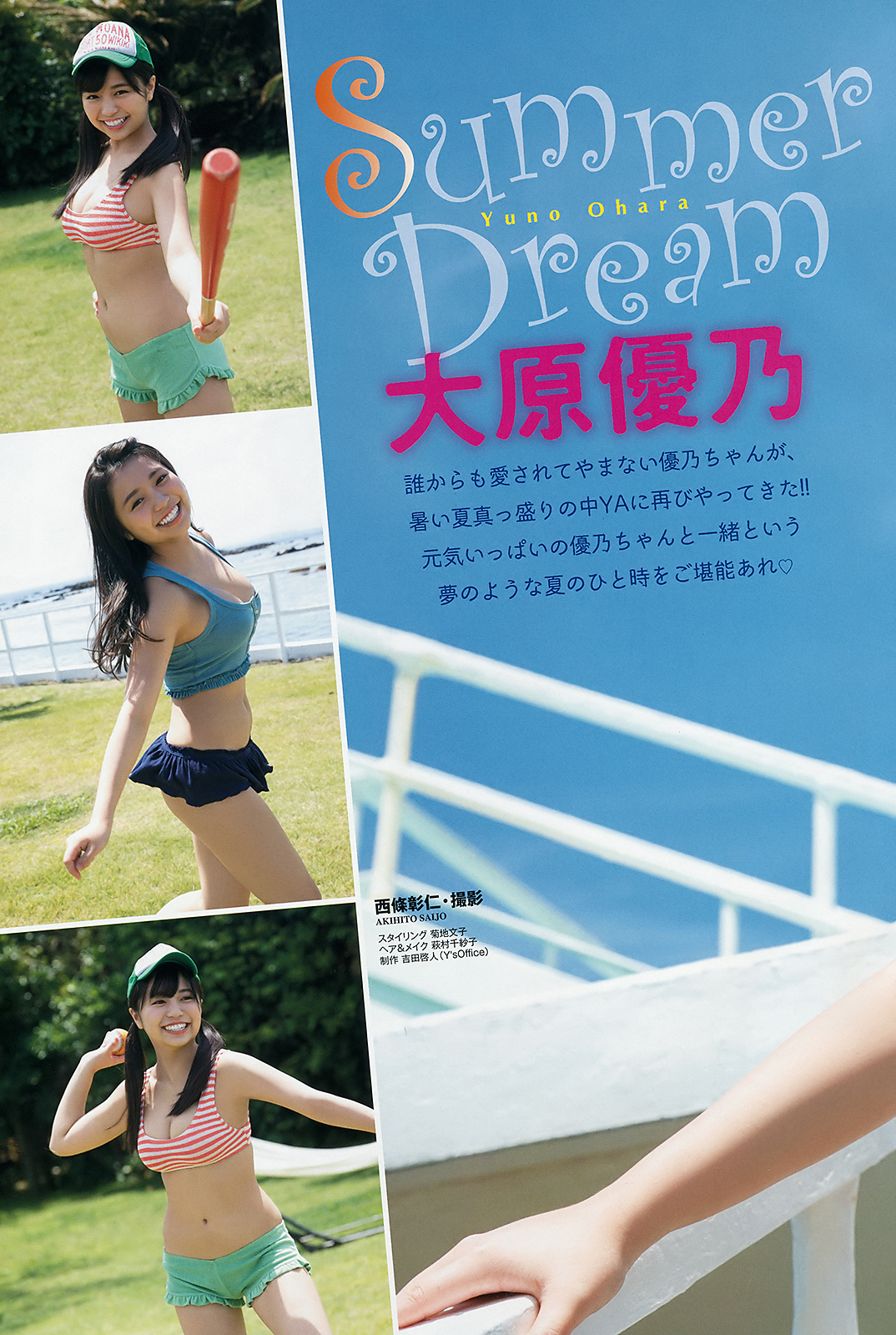 大原优乃- 2018日本周刊杂志写真合辑2
