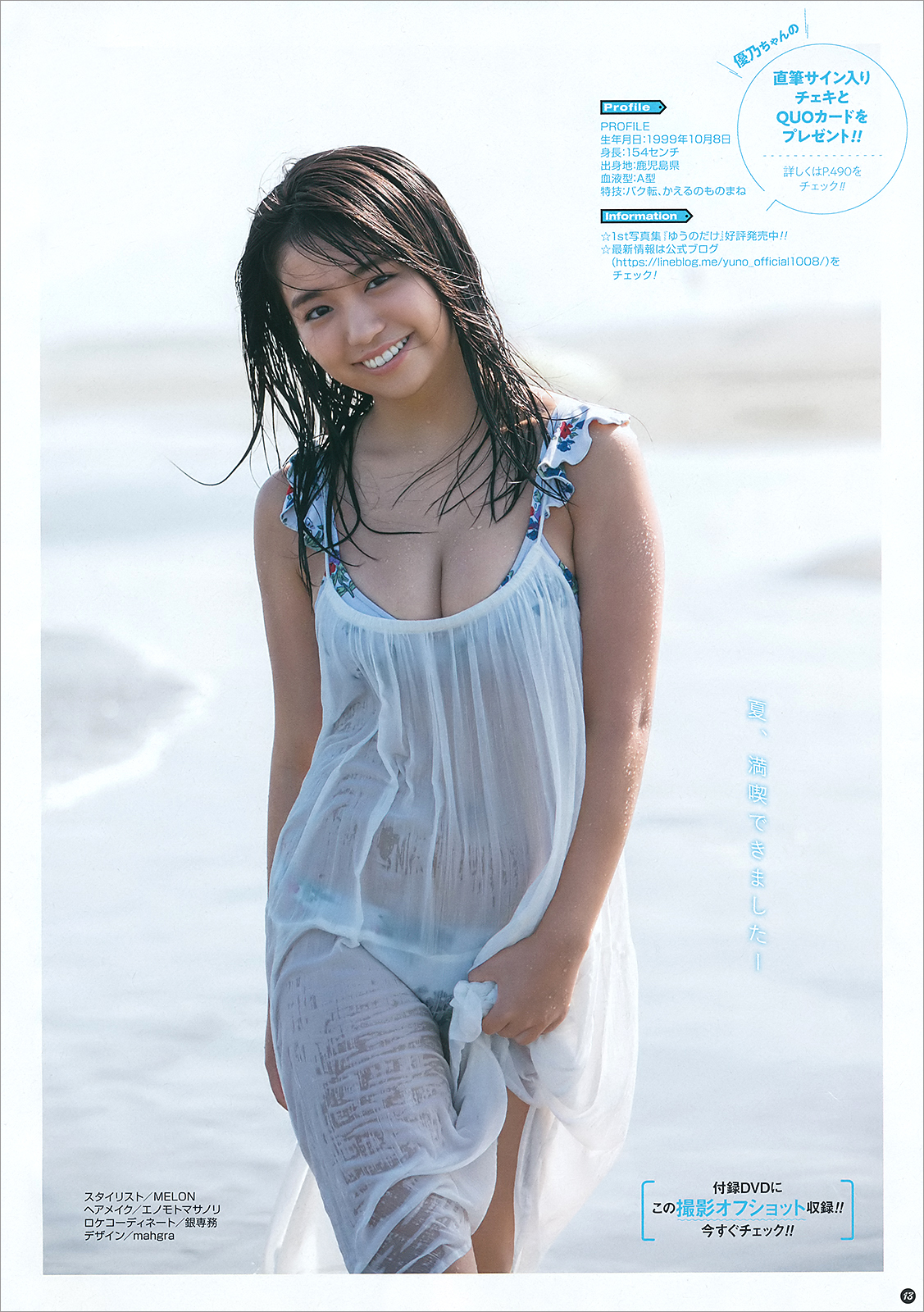 大原优乃- 2018日本周刊杂志写真合辑2