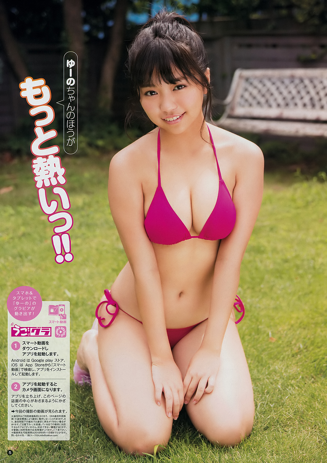 大原优乃- 2018日本周刊杂志写真合辑2