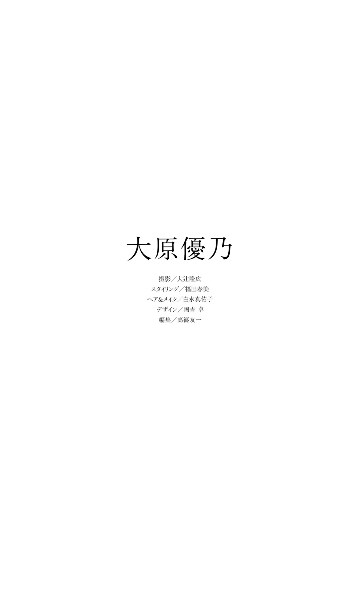 大原優乃 - REBORN 海滩比基尼与居家私房写真 阳光清纯性感美图
