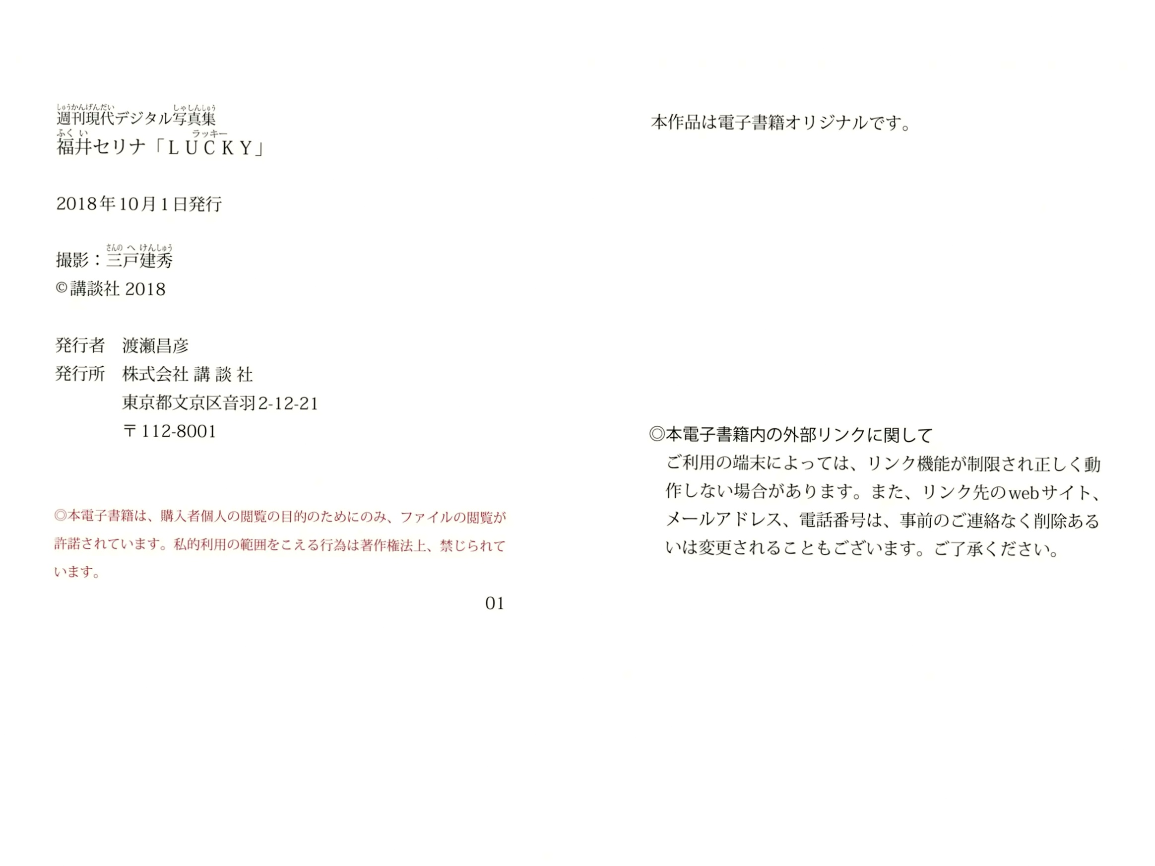 福井セリナ - LUCKY,身穿红色比基尼海滩嬉戏,与室内老爷车及泳池旁清新性感泳装私房美照,勾勒日本尤物曼妙身材