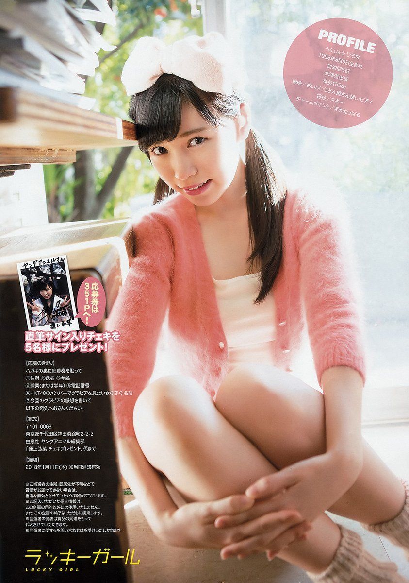 运上弘菜- 2017年週プレNEWS杂志写真
