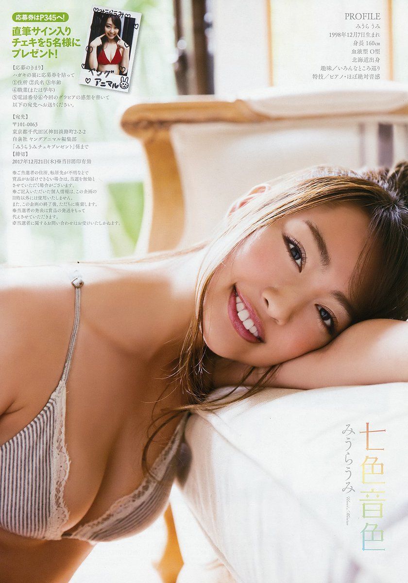 みうらうみ- 2017年週プレNEWS写真