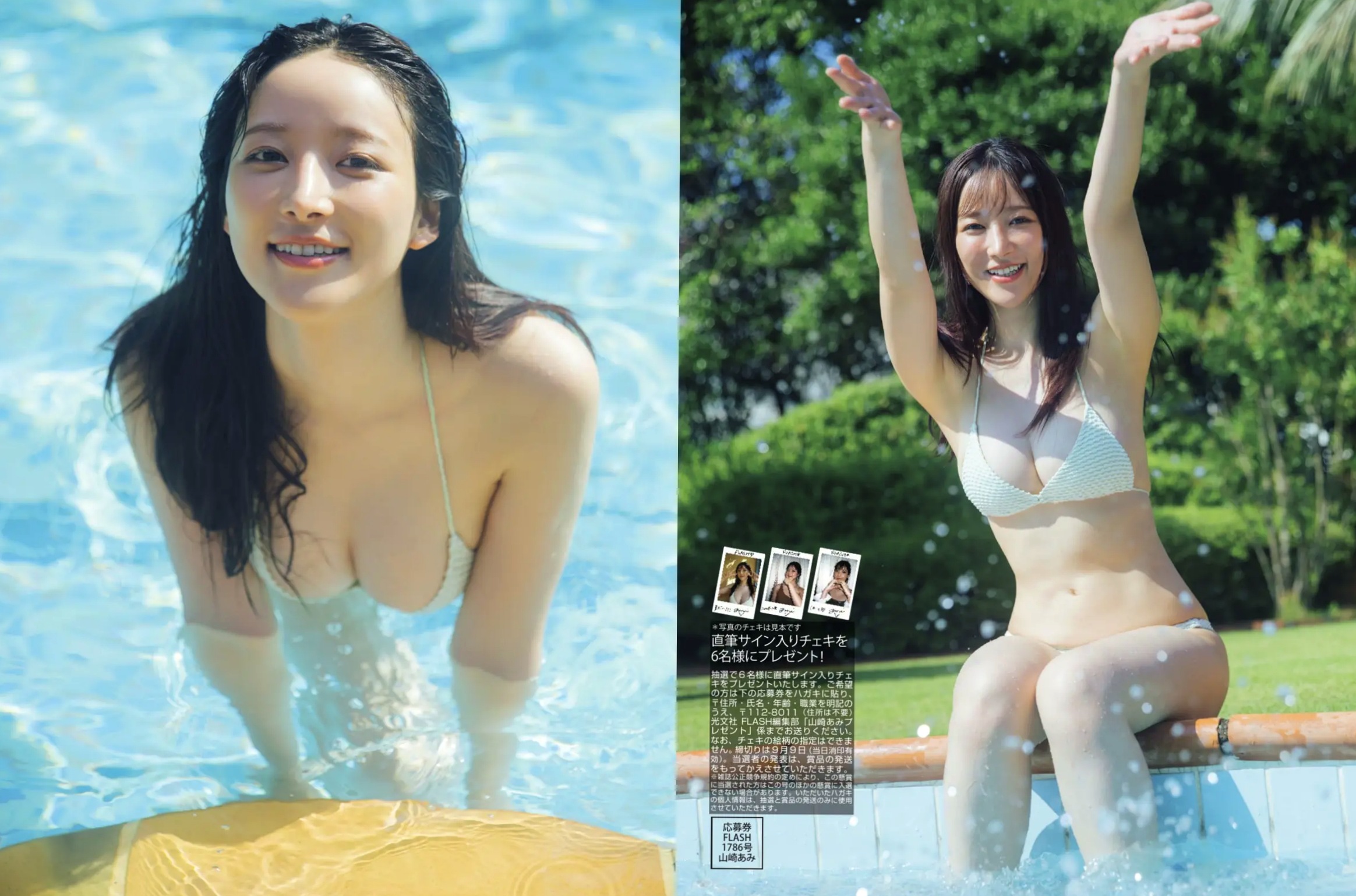 《山崎あみ - 太陽よりも》日本清纯女神阳光泳池比基尼与家居写真