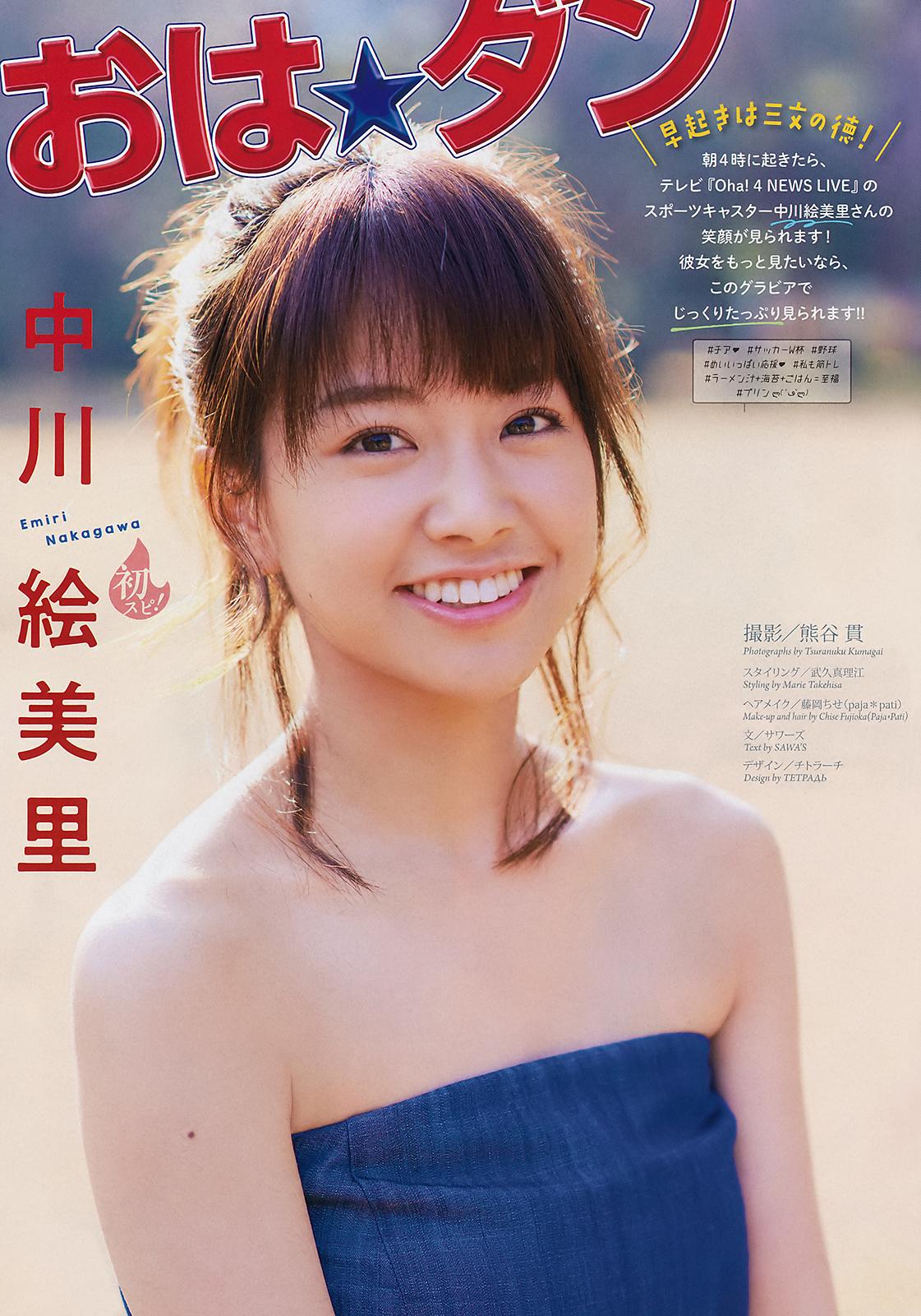 中川绘美里- 2018日本周刊杂志写真合辑