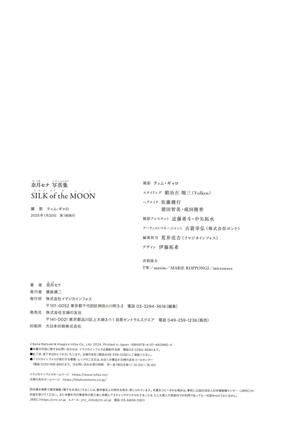 奈月セナ - SILK of the MOON 艺术私房照及户外唯美写真