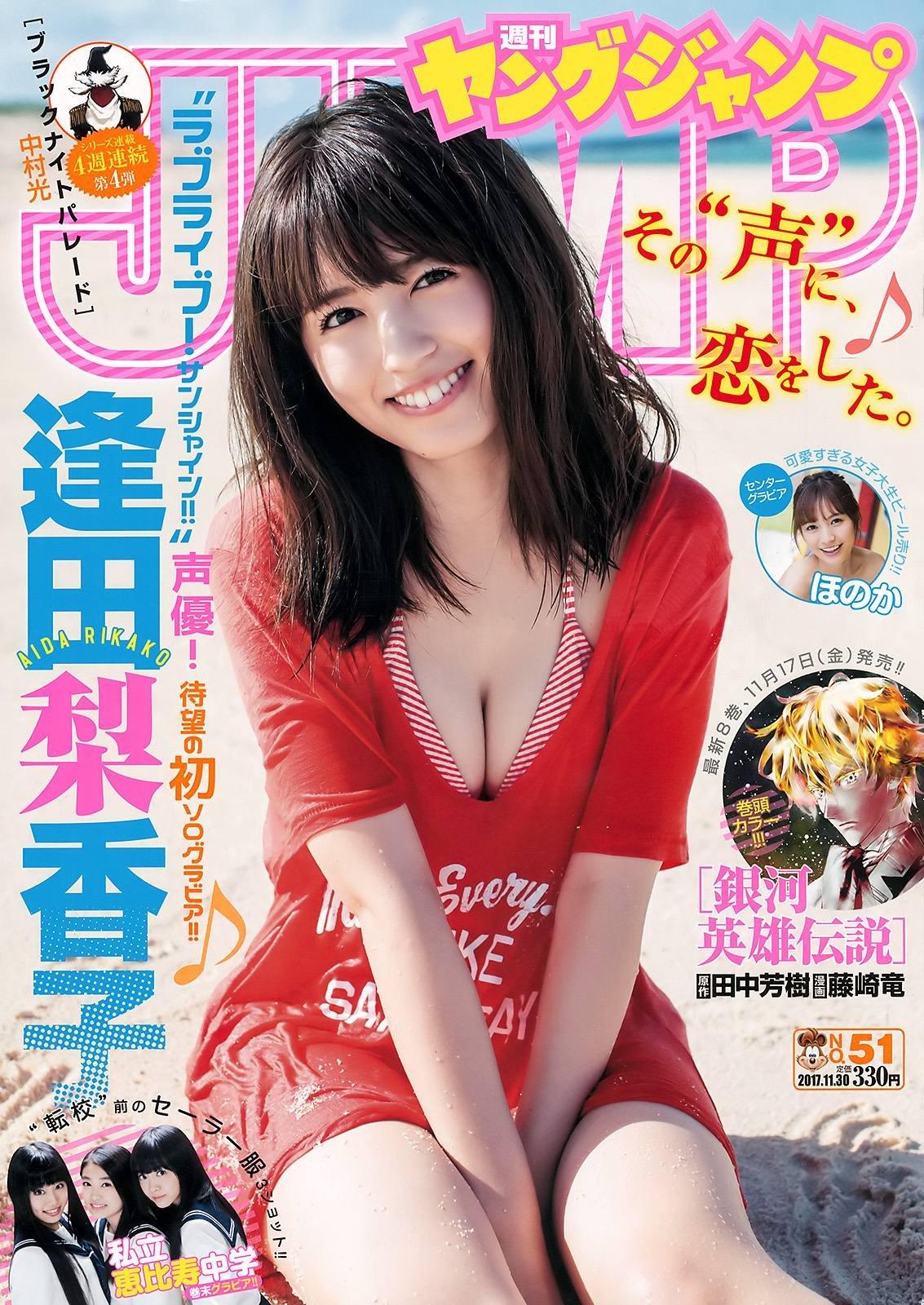 逢田梨香子- 2017-2018 Young Jump 合辑