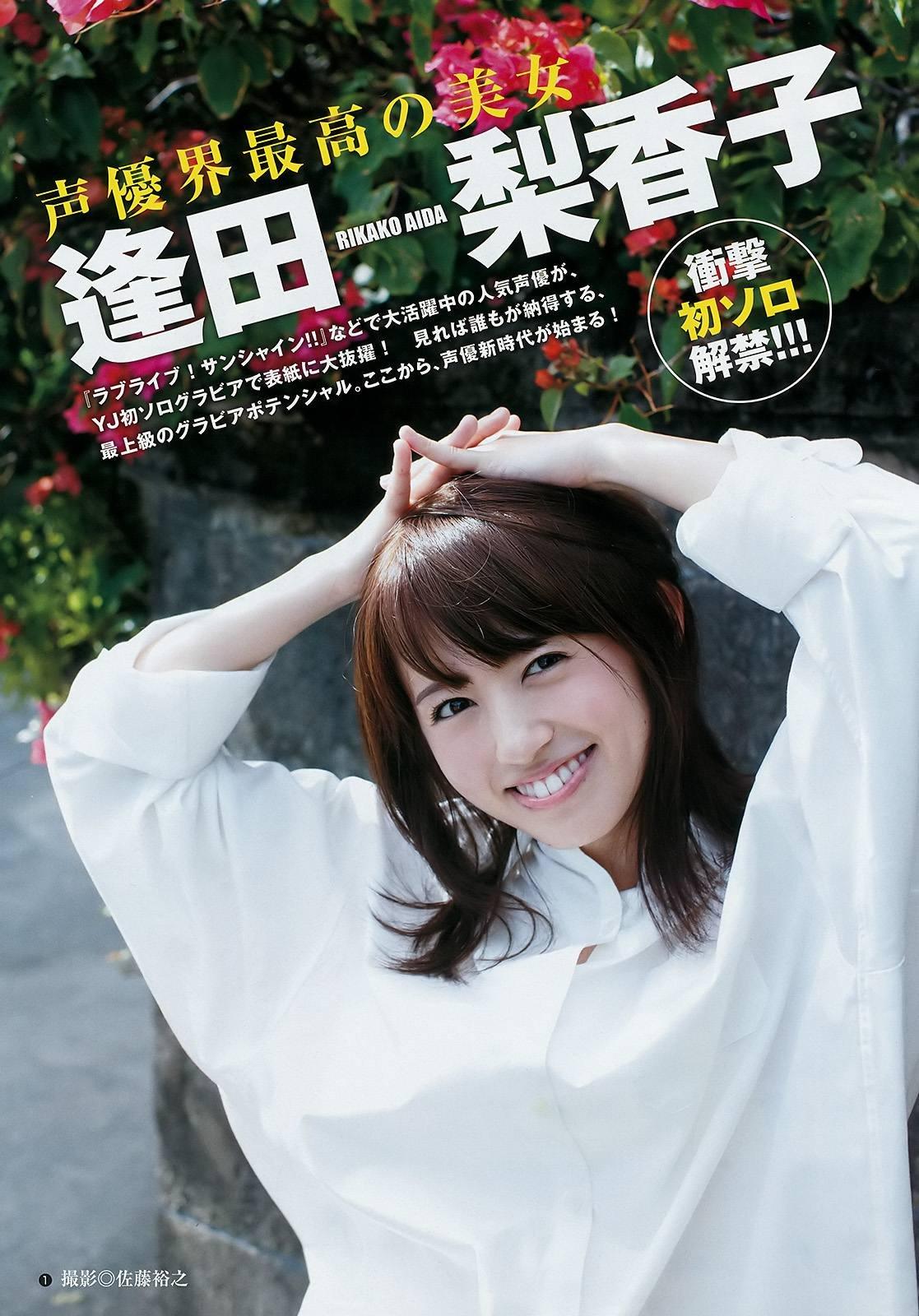逢田梨香子- 2017-2018 Young Jump 合辑