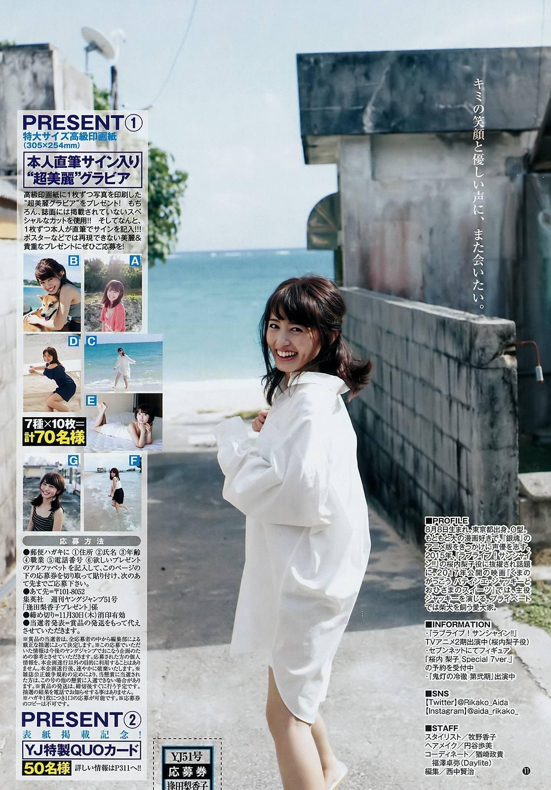 逢田梨香子- 2017-2018 Young Jump 合辑