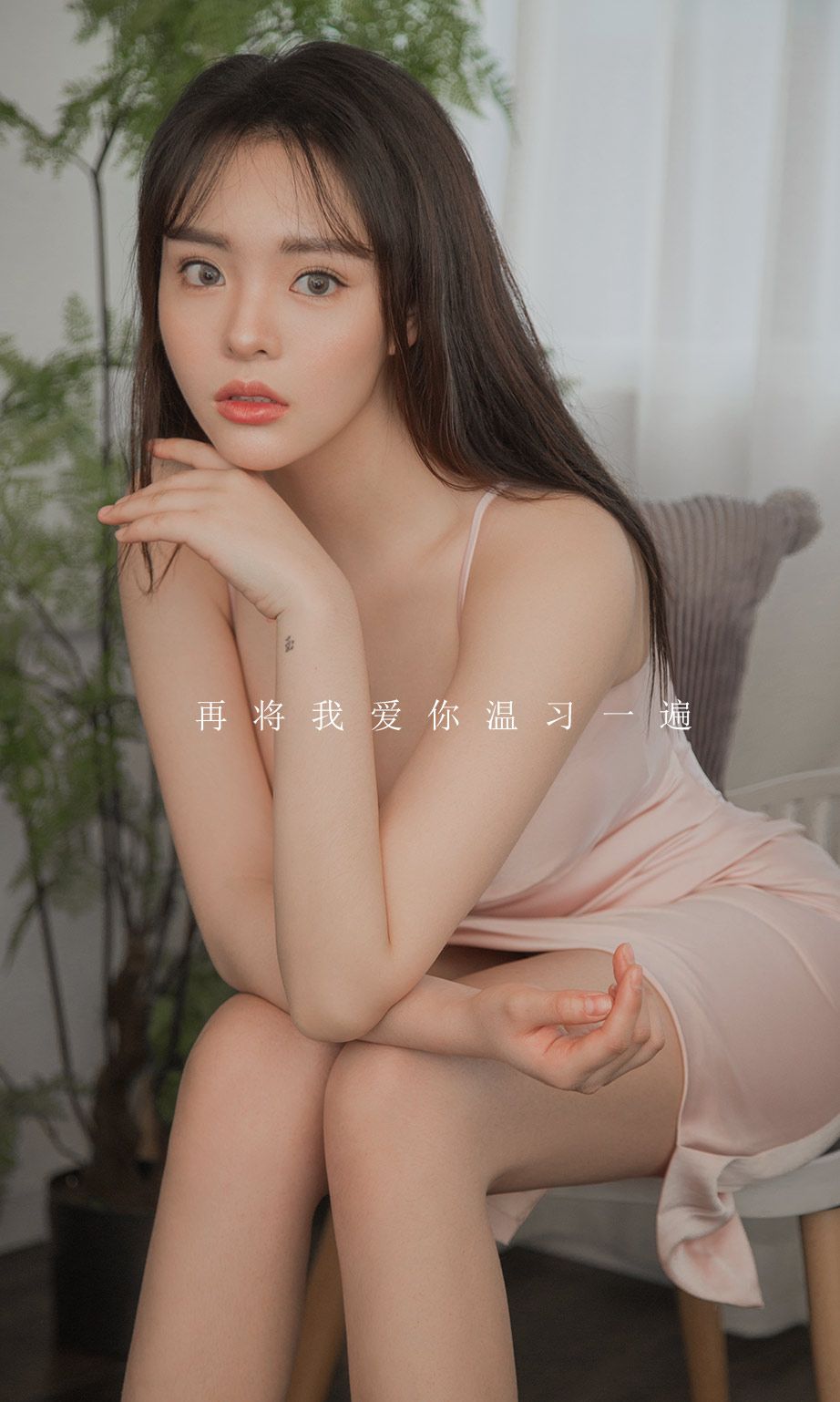 爱元的温爱无限 送上最美的初恋