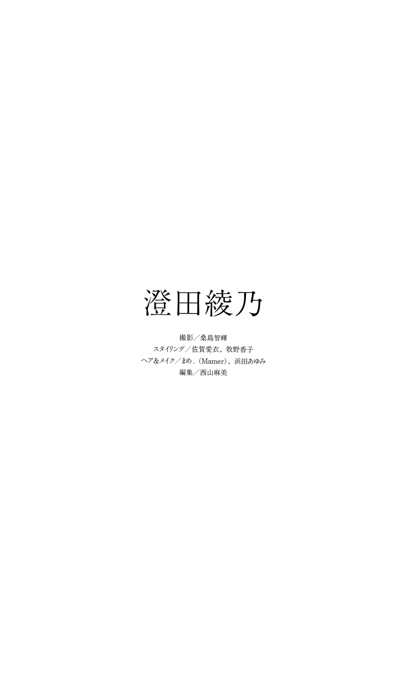 澄田綾乃 - あっぷるぱ~い 户外毛衣清新治愈与性感比基尼写真