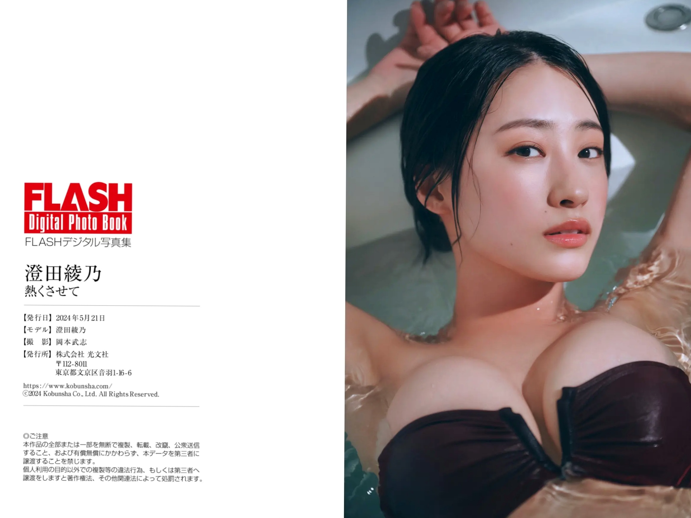 澄田綾乃《熱くさせて》性感比基尼家居私房写真