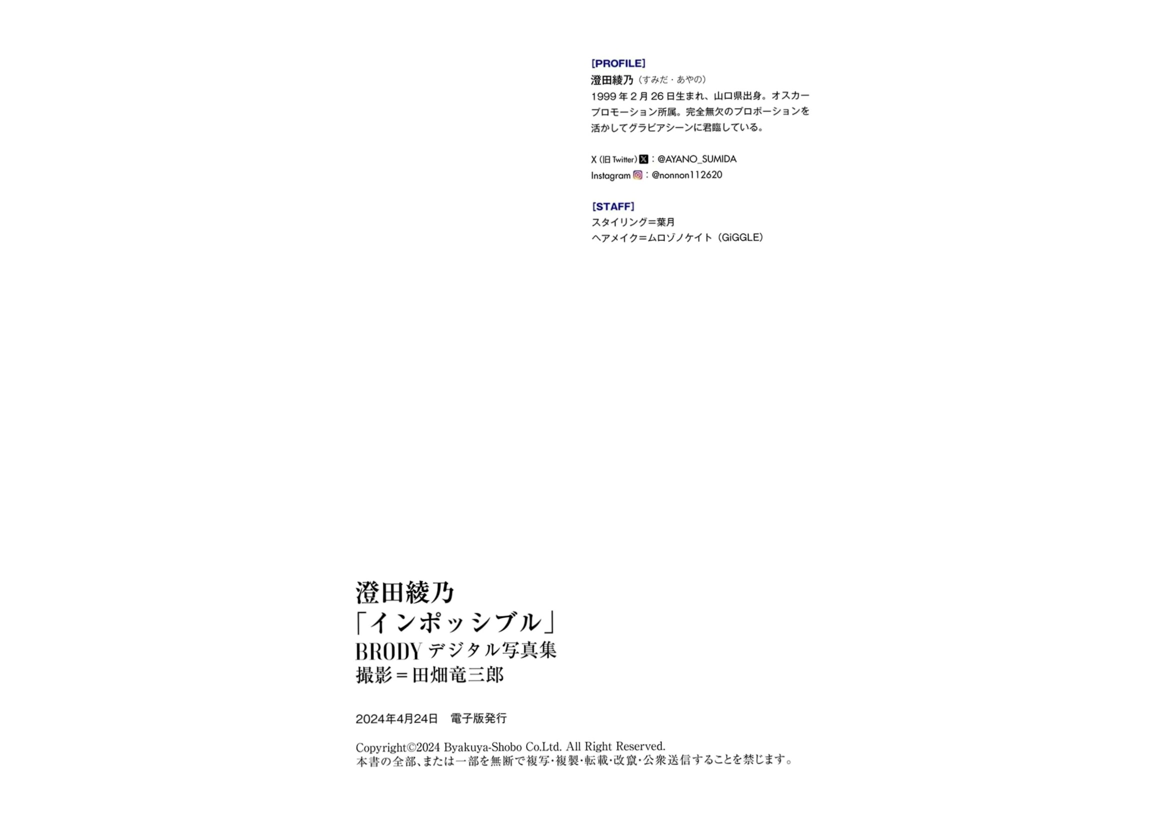 澄田綾乃 - インポッシブル 日系家居内衣写真 丰满性感诱惑