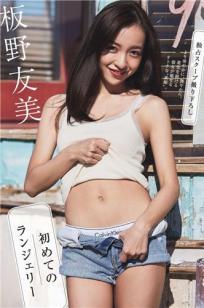 板野友美- 2018年日本周刊杂志写真合辑