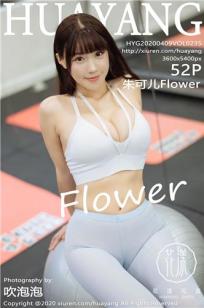 [HuaYang]高清写真图 2020.04.09 VOL.235 朱可儿Flower