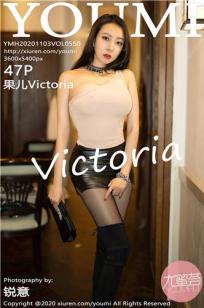 [YOUMI]高清写真图 2020.11.03 VOL.550 果儿Victoria