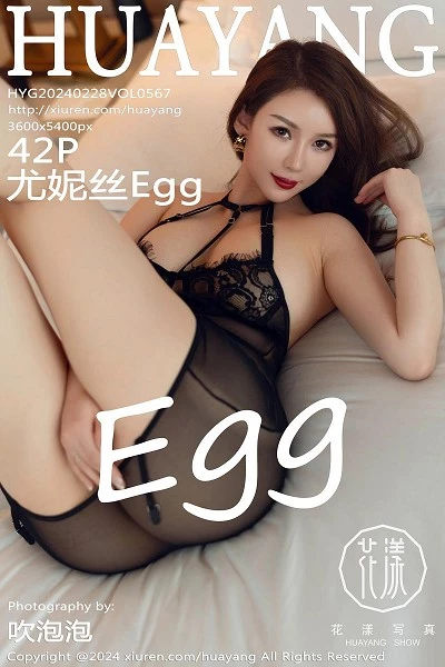 [HuaYang]高清写真图 2024.02.28 VOL.567 尤妮丝Egg 美臀黑丝