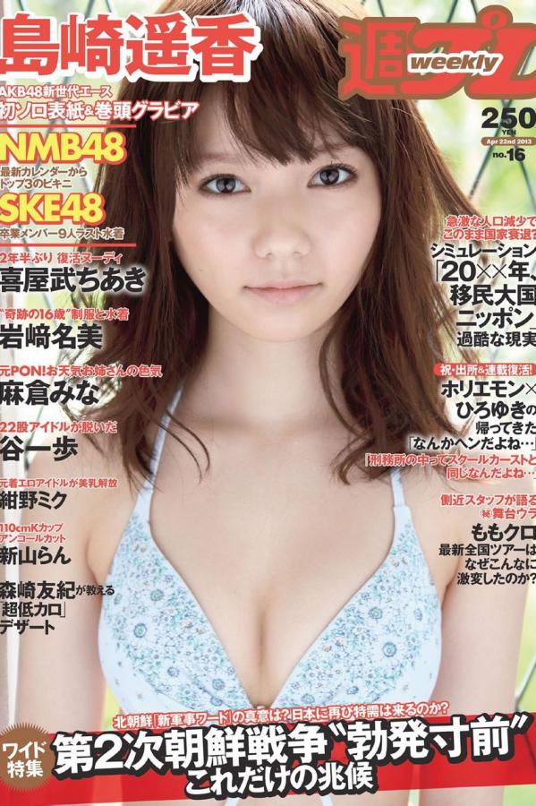 島崎遥香 岛崎遥香 [Weekly Playboy]高清写真图2013 No.16 AKB48 SKE48 NMB48第1张图片