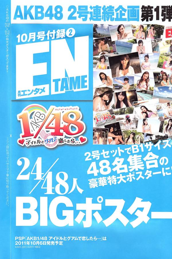 青島あきな 大田明奈 [EN AME]高清写真图2011.10 峯岸みなみ AKB48 佐山彩香 杉原杏璃 吉木りさ 山本梓 青島あきな 船岡咲 etc [62P]高清写真图第59张图片