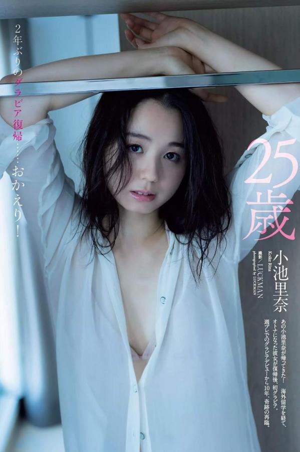 小池里奈  小池里奈, Koike Rina - Weekly Playboy, 2019第9张图片