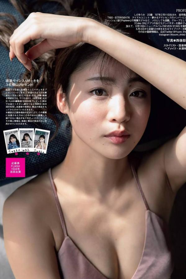 志田友美  志田友美, Shida Yuumi - FLASH, Weekly Playboy, 2019第18张图片