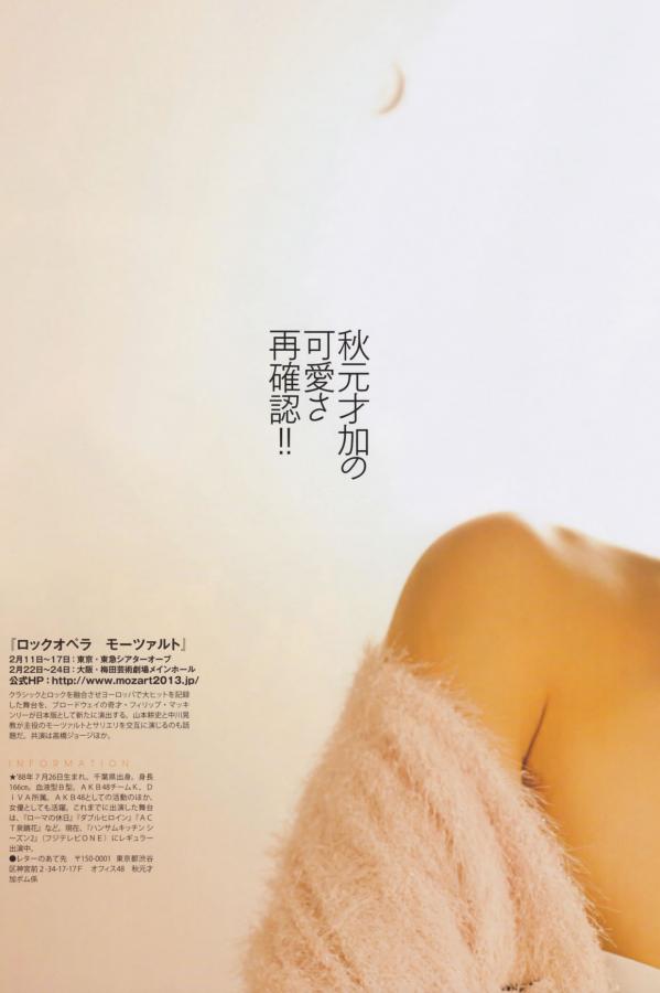渡辺麻友 渡边麻友 [Bomb Magazine]高清写真图2013 No.03 渡边麻友 AKB48第28张图片