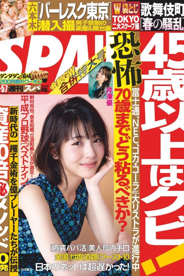 浜辺美波 浜边美波 浜辺美波, Hamabe Minami - Young Magazine, Weekly SPA!, Big Comic Spirits, 2019第32张图片
