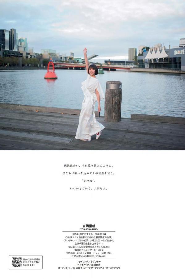吉岡里帆 吉冈里帆 吉岡里帆- 2018年日本周刊杂志写真合辑第28张图片